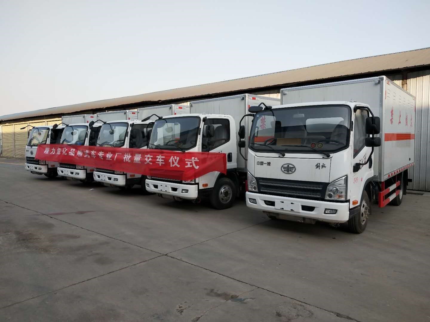 解放蓝牌4米1杂项危险品厢式运输车