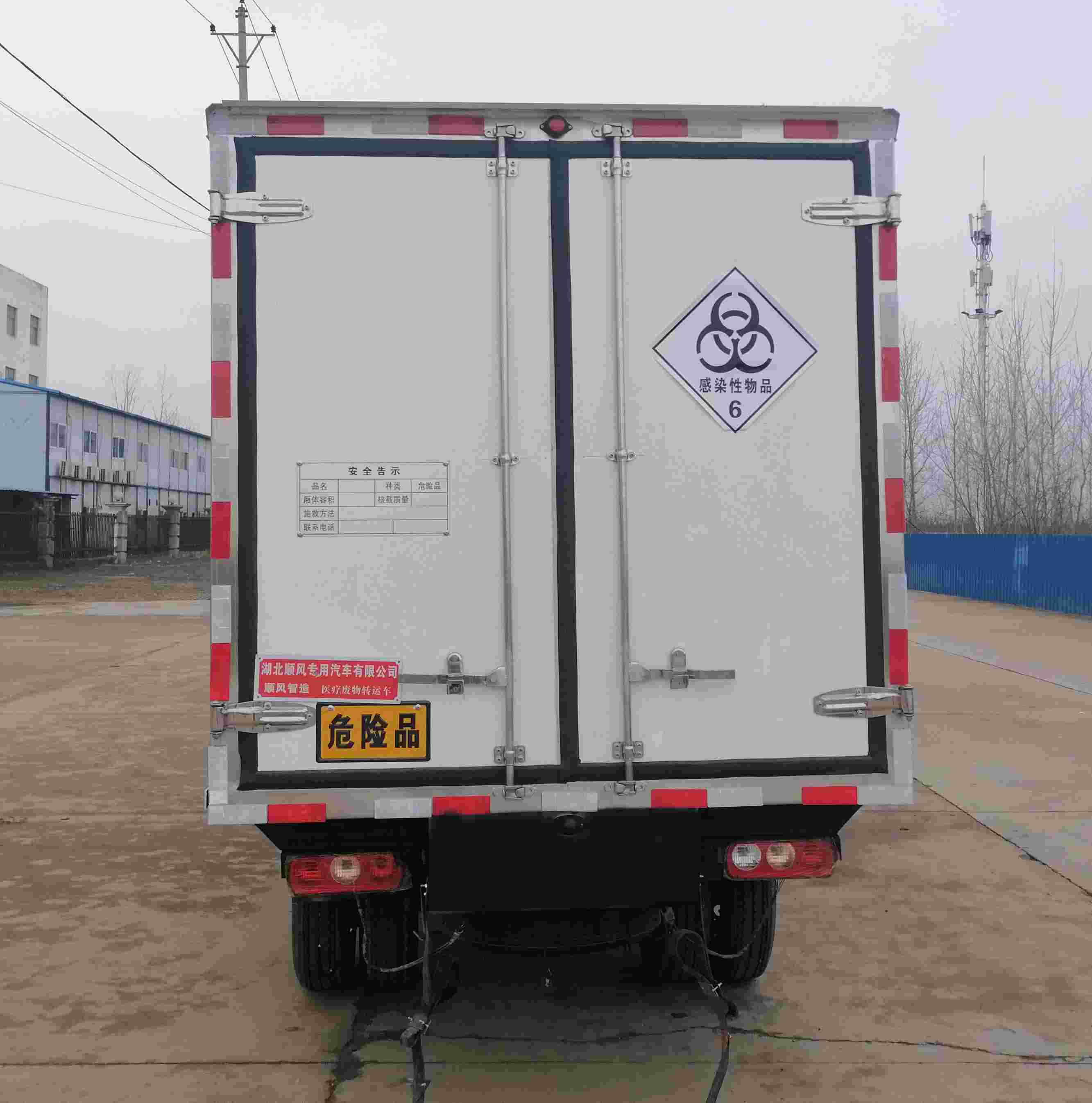 SFZ5033XYYS6型医疗废物转运车