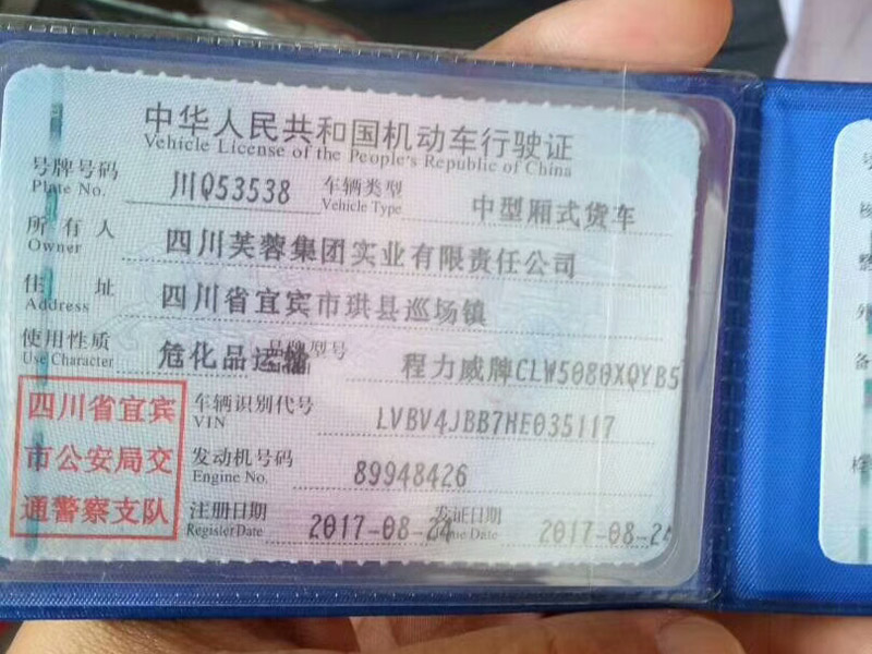 四川宜宾福田爆破器材车顺利上牌