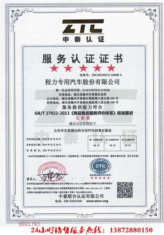 重磅消息：程力荣获国标售后服务五星级认证