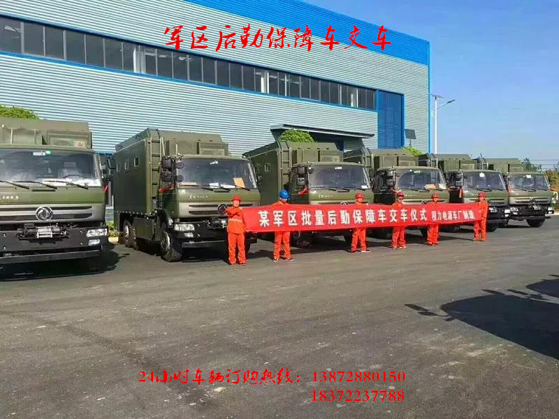 某区在程力批量订购的后勤保障车交车