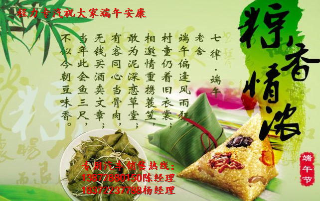 程力专汽祝大家端午安康