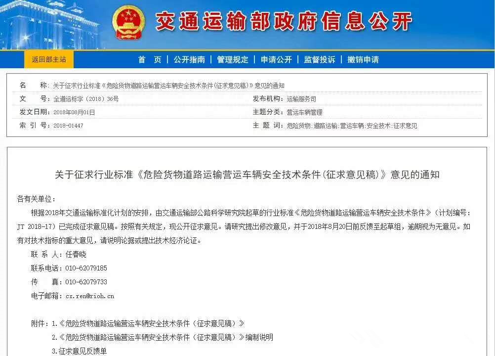 新的危货车执行标准即将出台