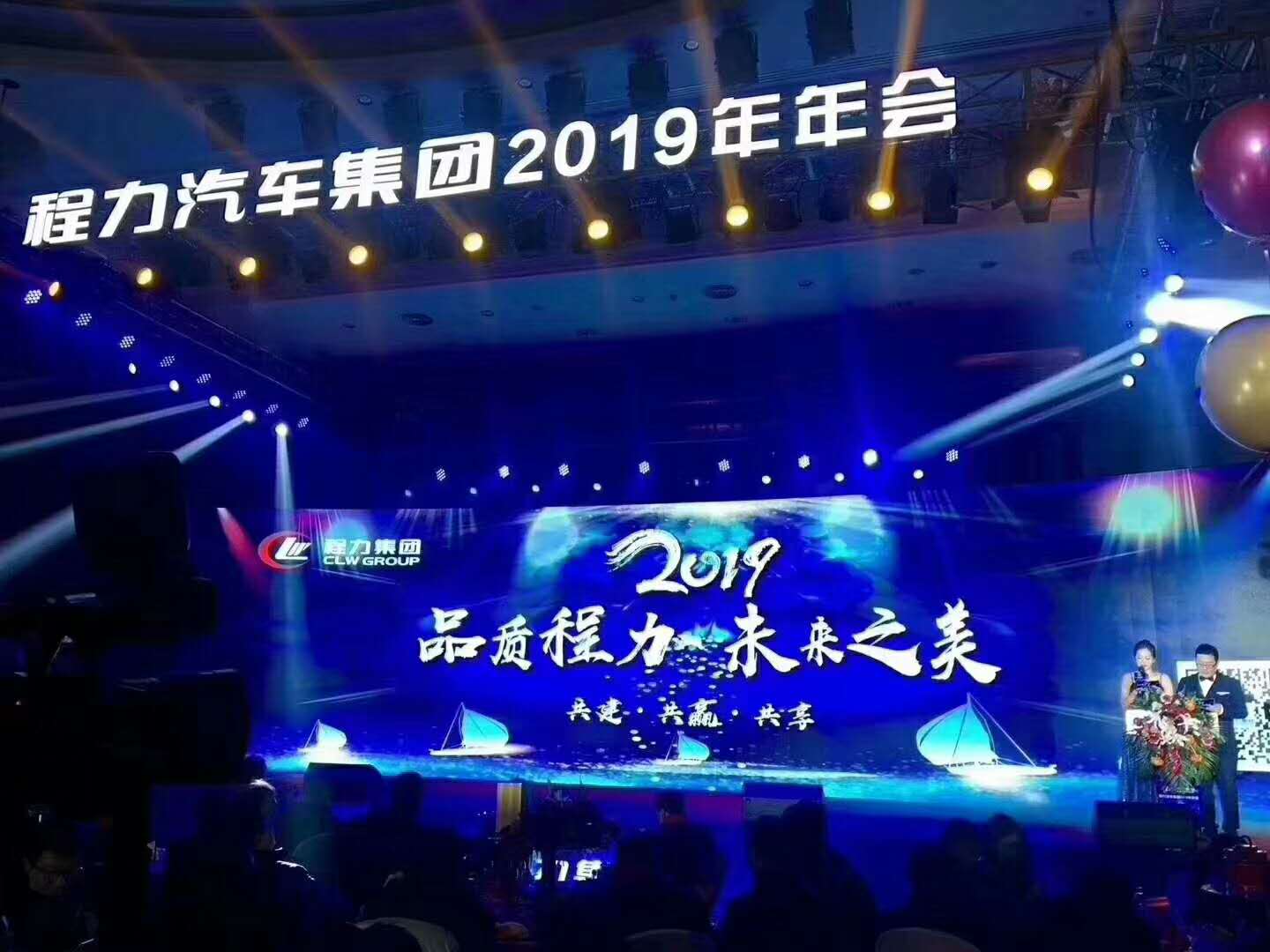 程力集团2019年年会顺利召开