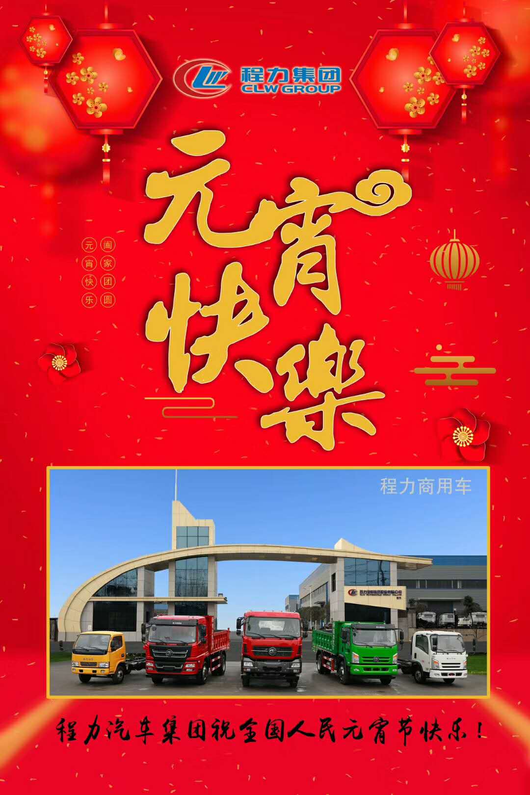 程力集团祝全国人民元宵节快乐