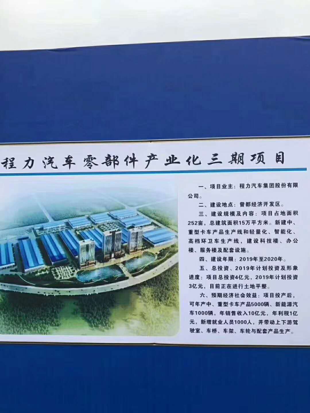 三月随州政府主要工程项目，程力专汽再次成为焦点