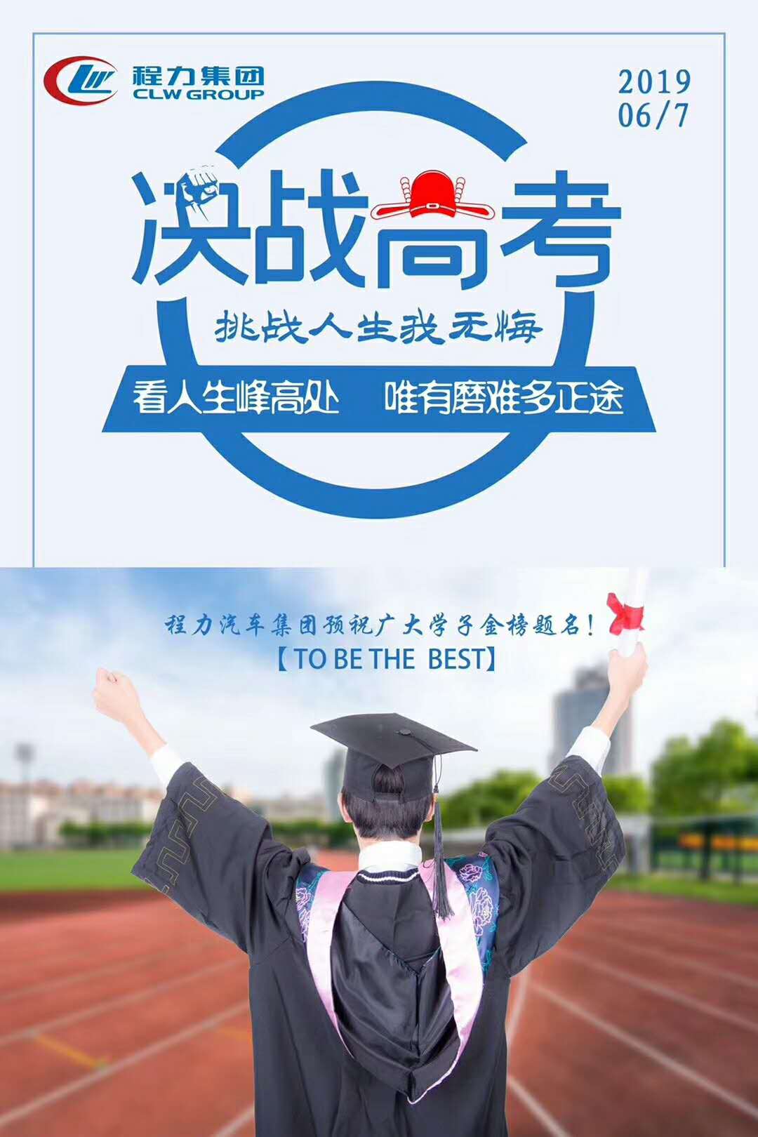 程力集团祝莘莘学子金榜题名