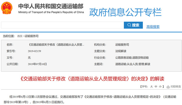 交通部再出新规：普货车拉危险品，最高罚款10万元
