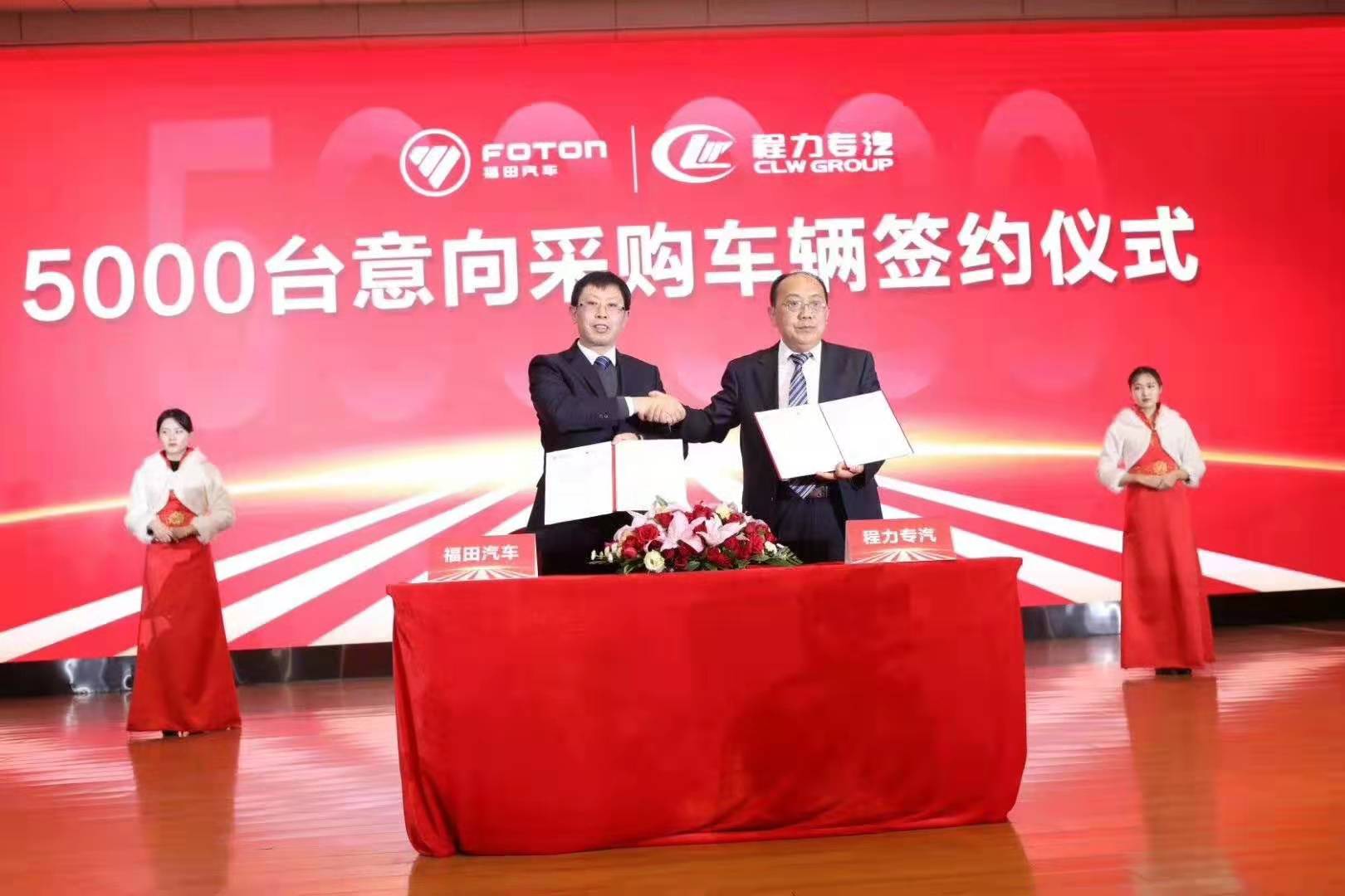 程力集团旗下“程力专汽”与福田集团时代事业部签订5000辆轻卡底盘采购协议