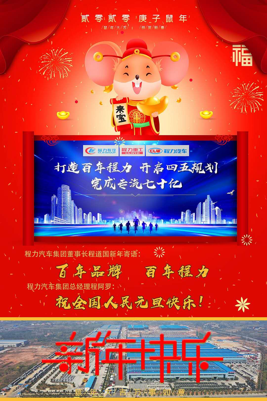 程力专汽祝全国人民元旦快乐
