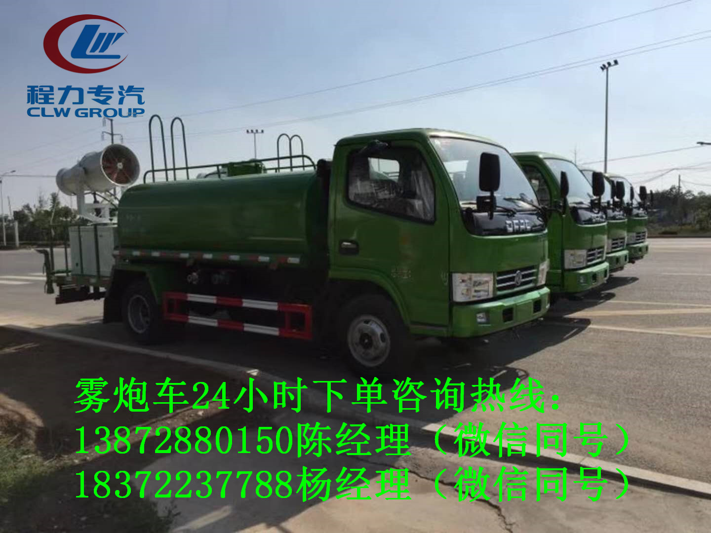 4台雾炮车发车，客户定制颜色格外艳丽