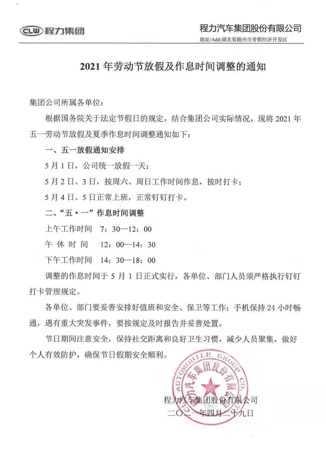 程力专汽五一放假通知
