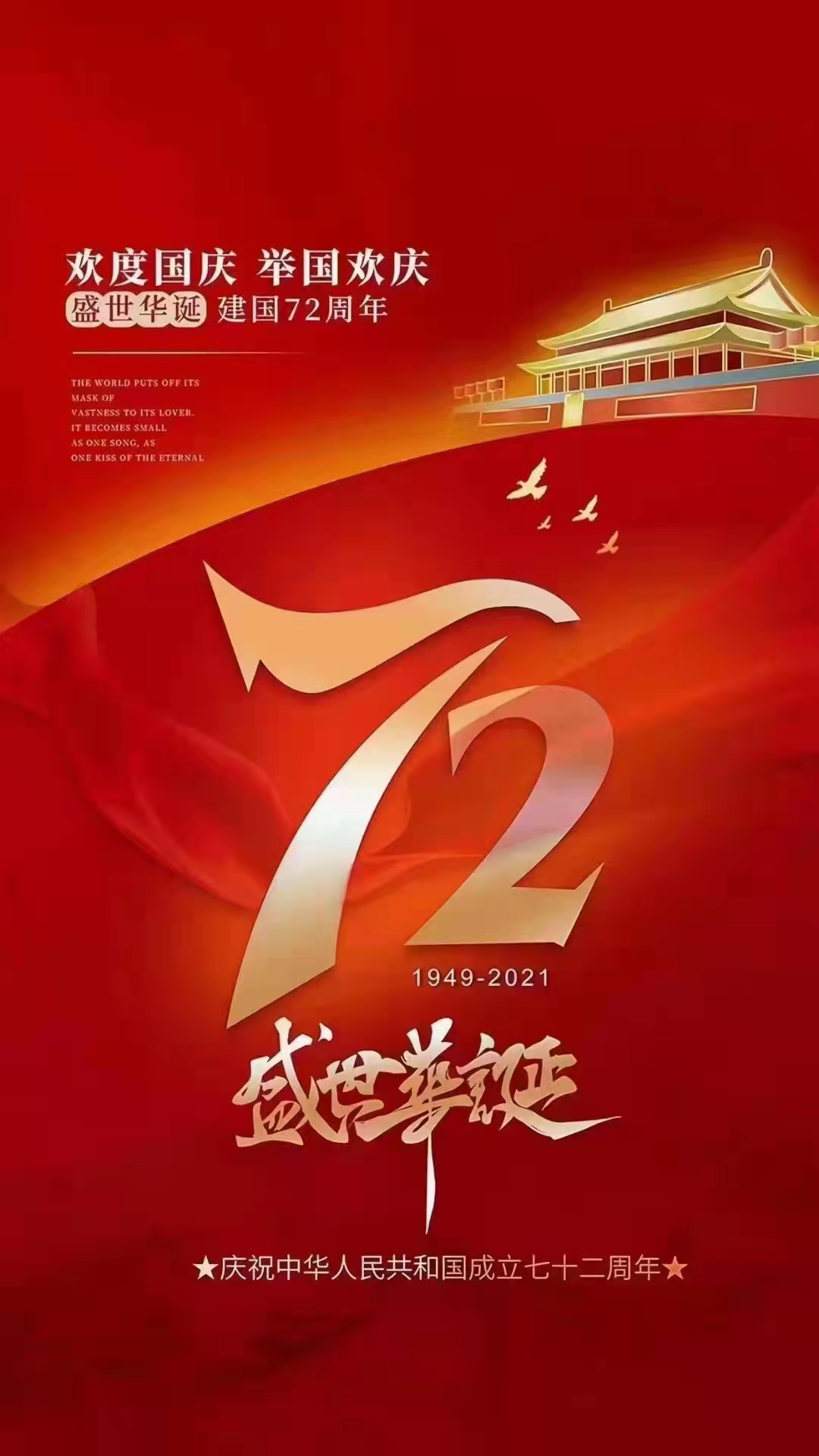 程力专汽祝祖国母亲生日快乐