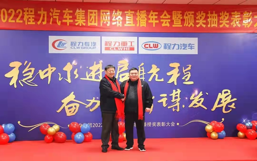 程力专汽年会报告