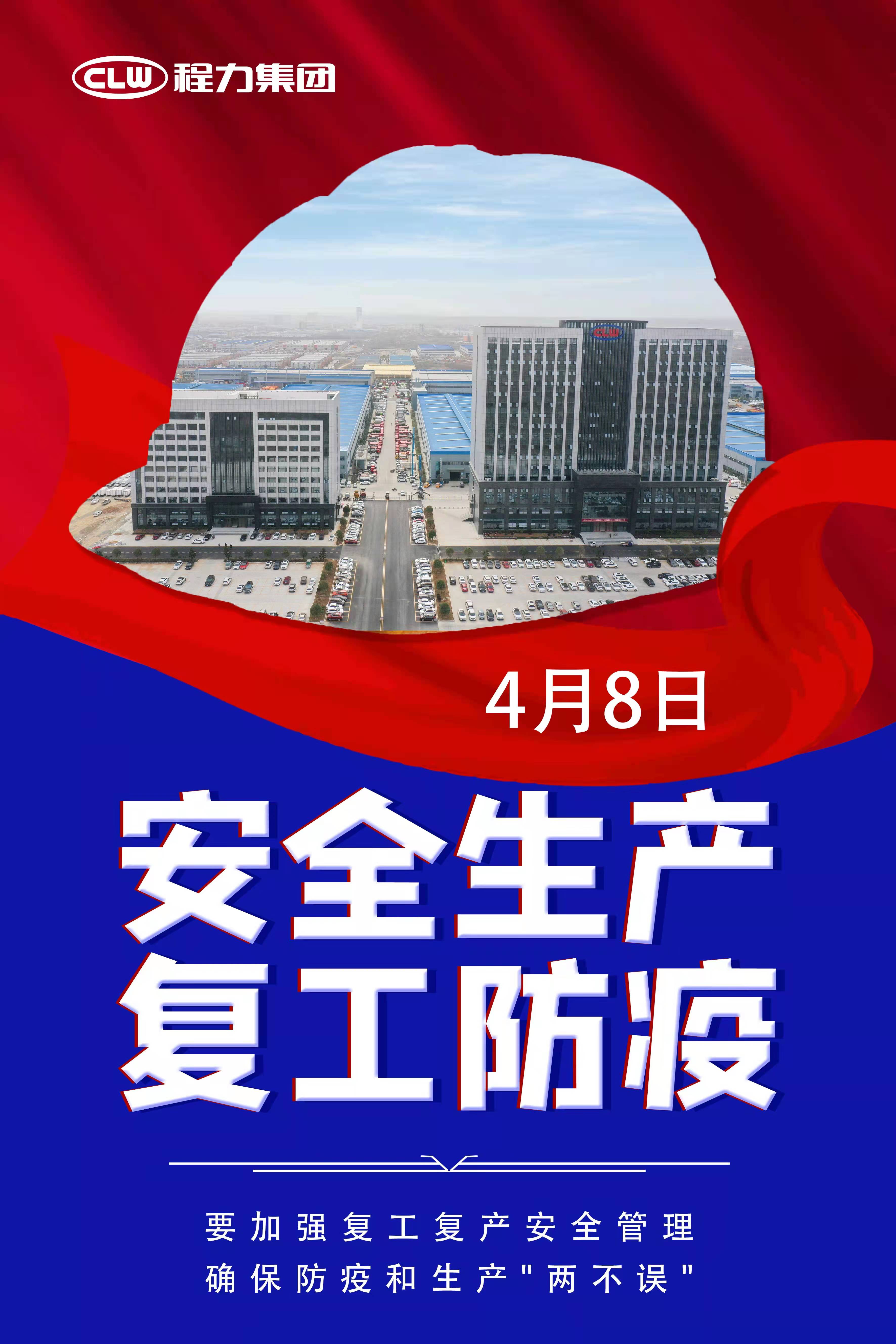 随州有序解封复工复产