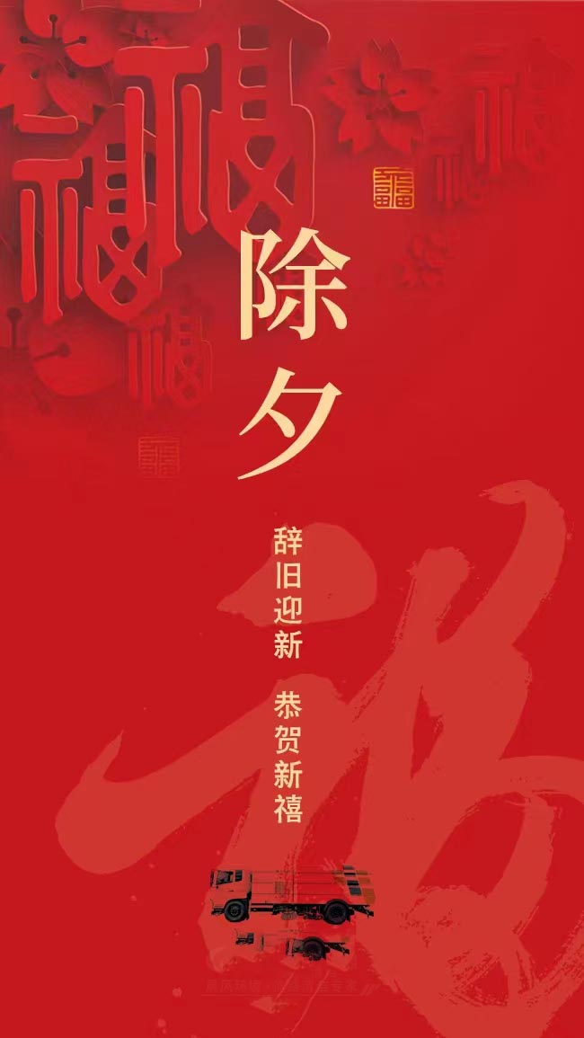 程力集团祝您除夕顺顺当当