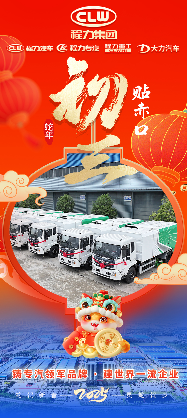 初三已开工，程力集团祝您新年新气象