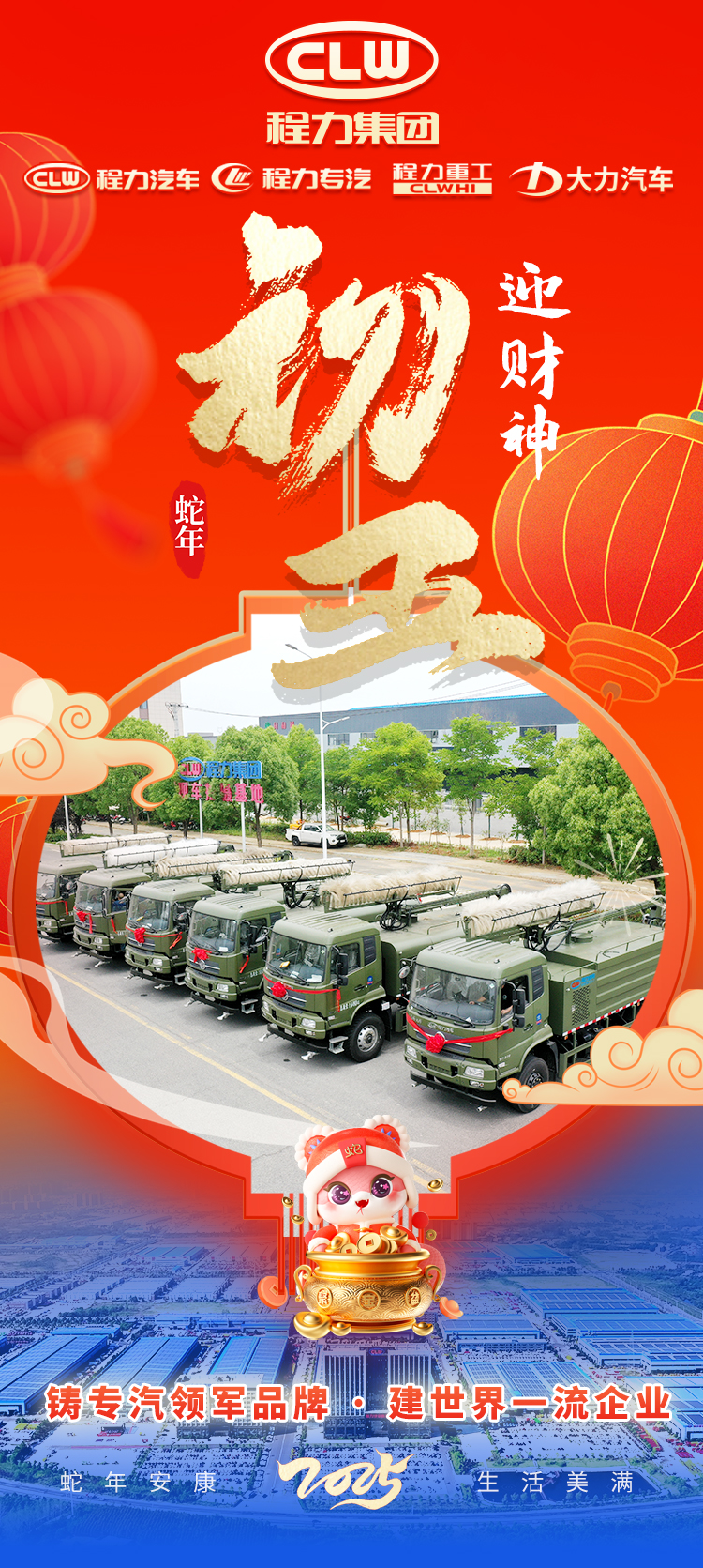 大年初五财源滚滚