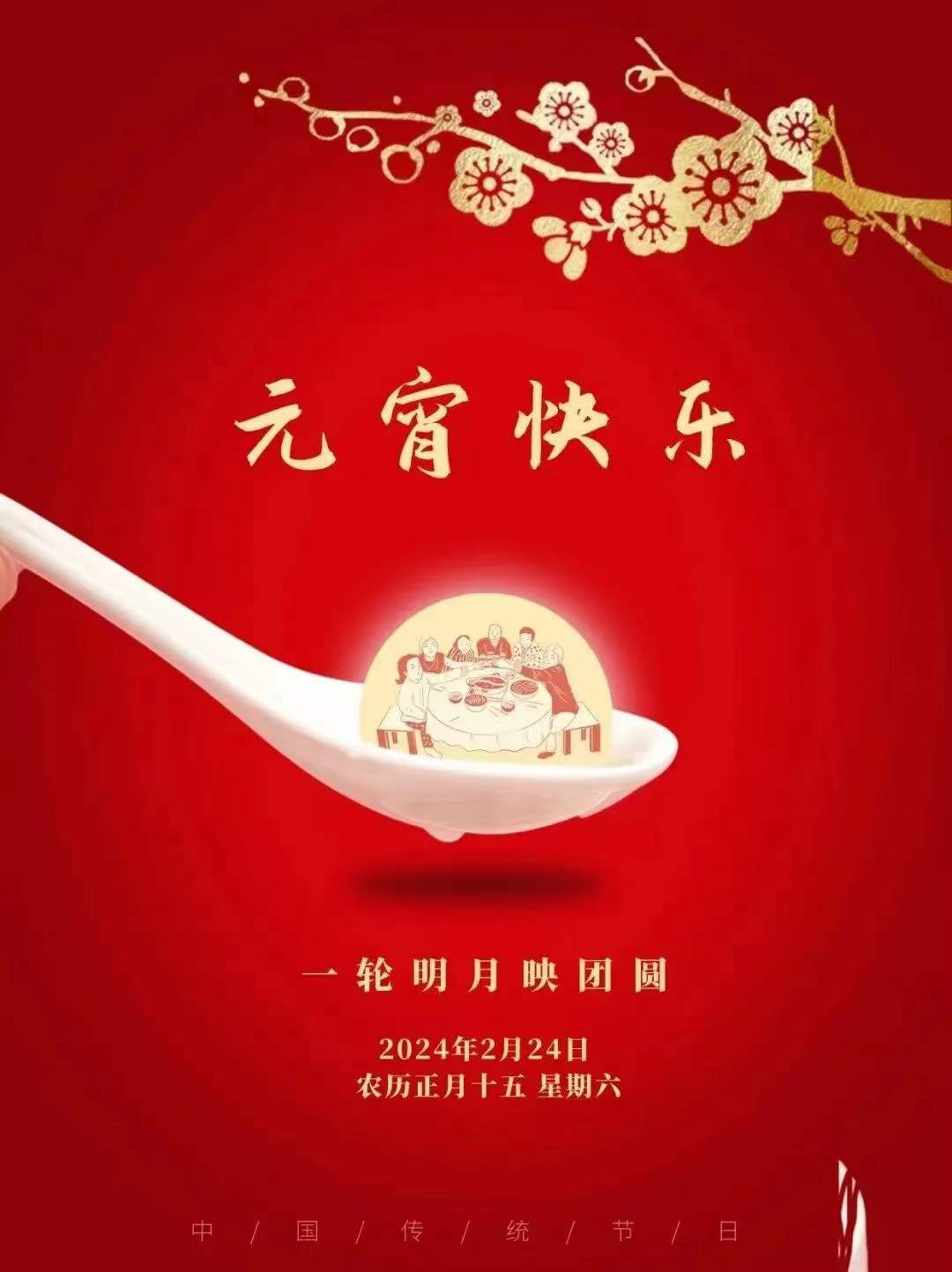 程力集团祝您元宵节快乐