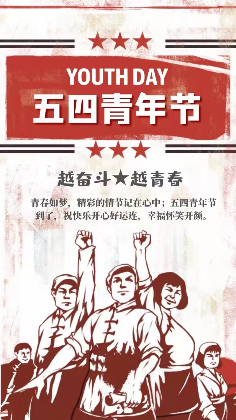 程力专汽祝您五四青年节快乐