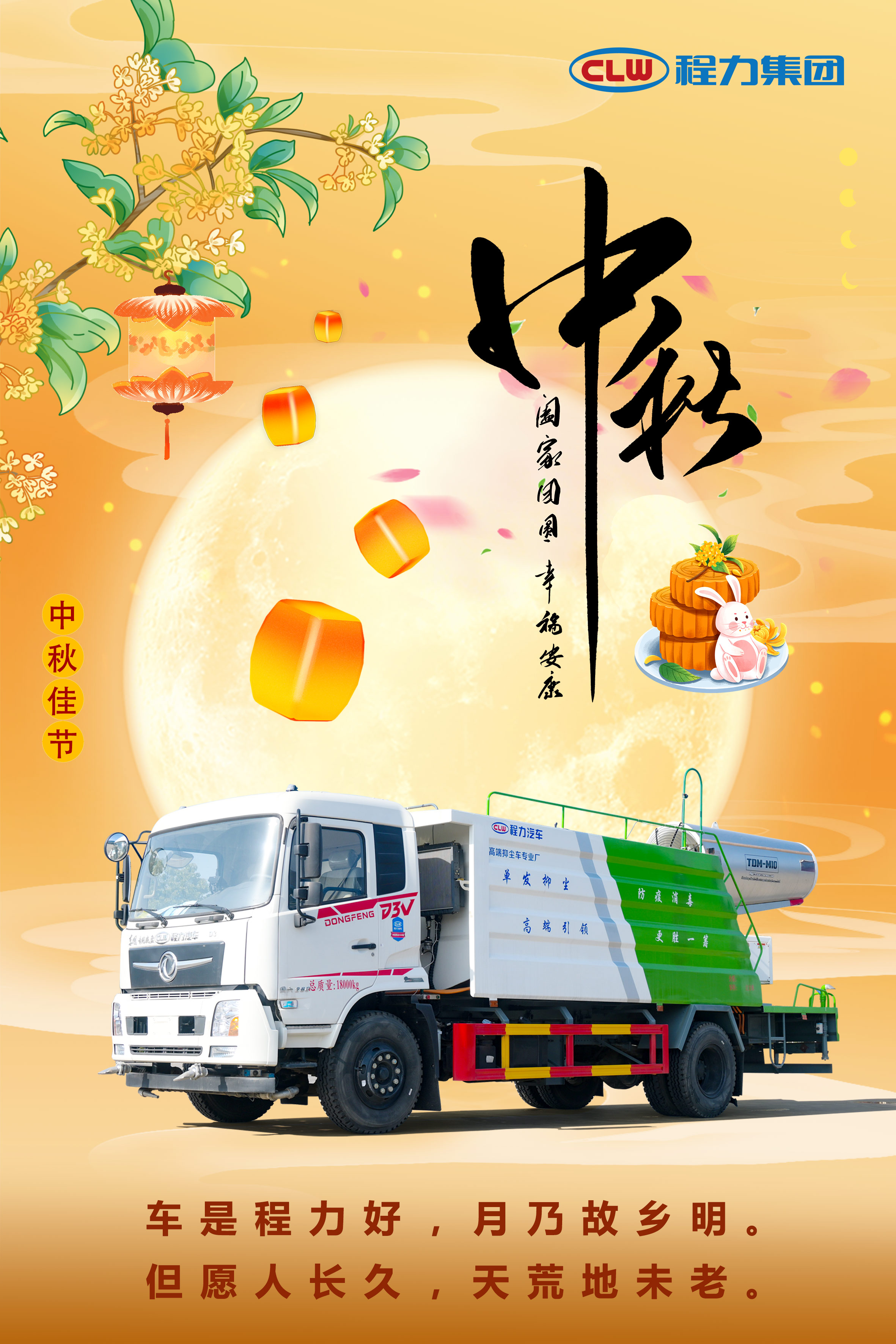 程力集团祝您中秋快乐