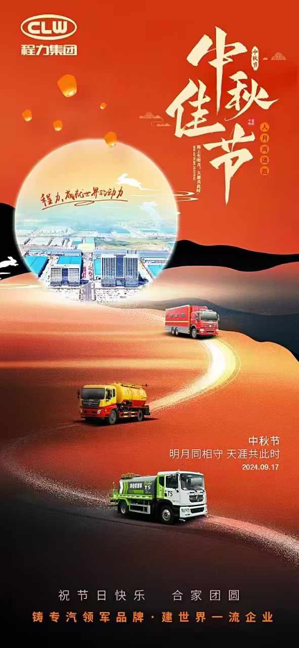 中秋佳节，程力集团祝所有用户朋友节日快乐