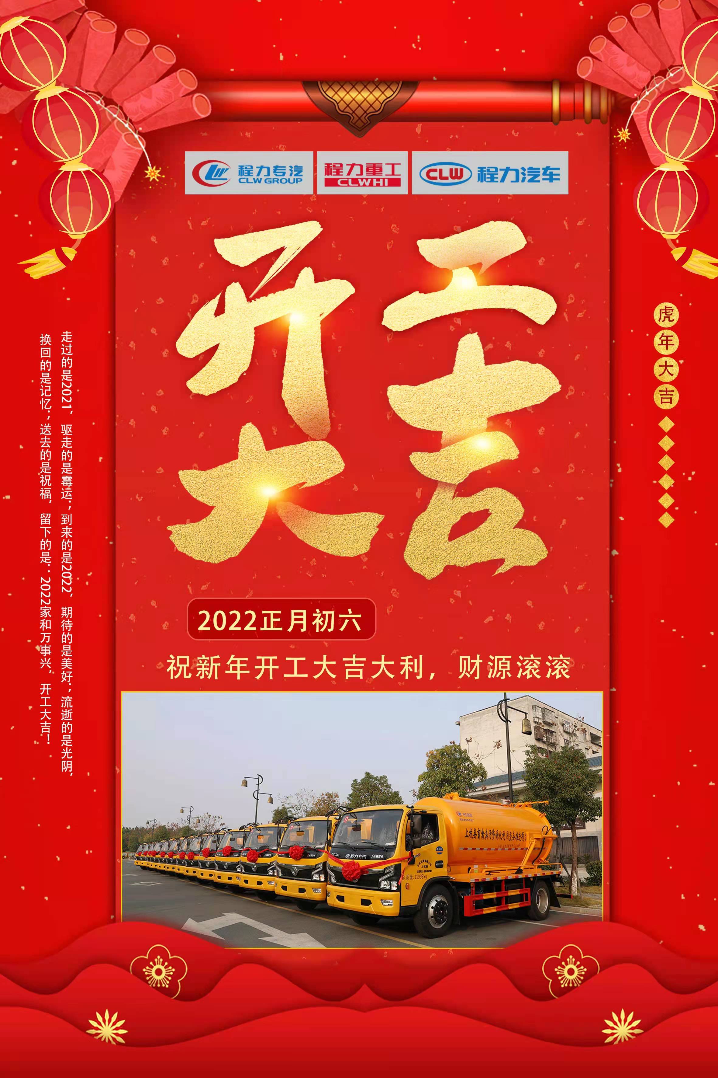 正月初六，开工大吉