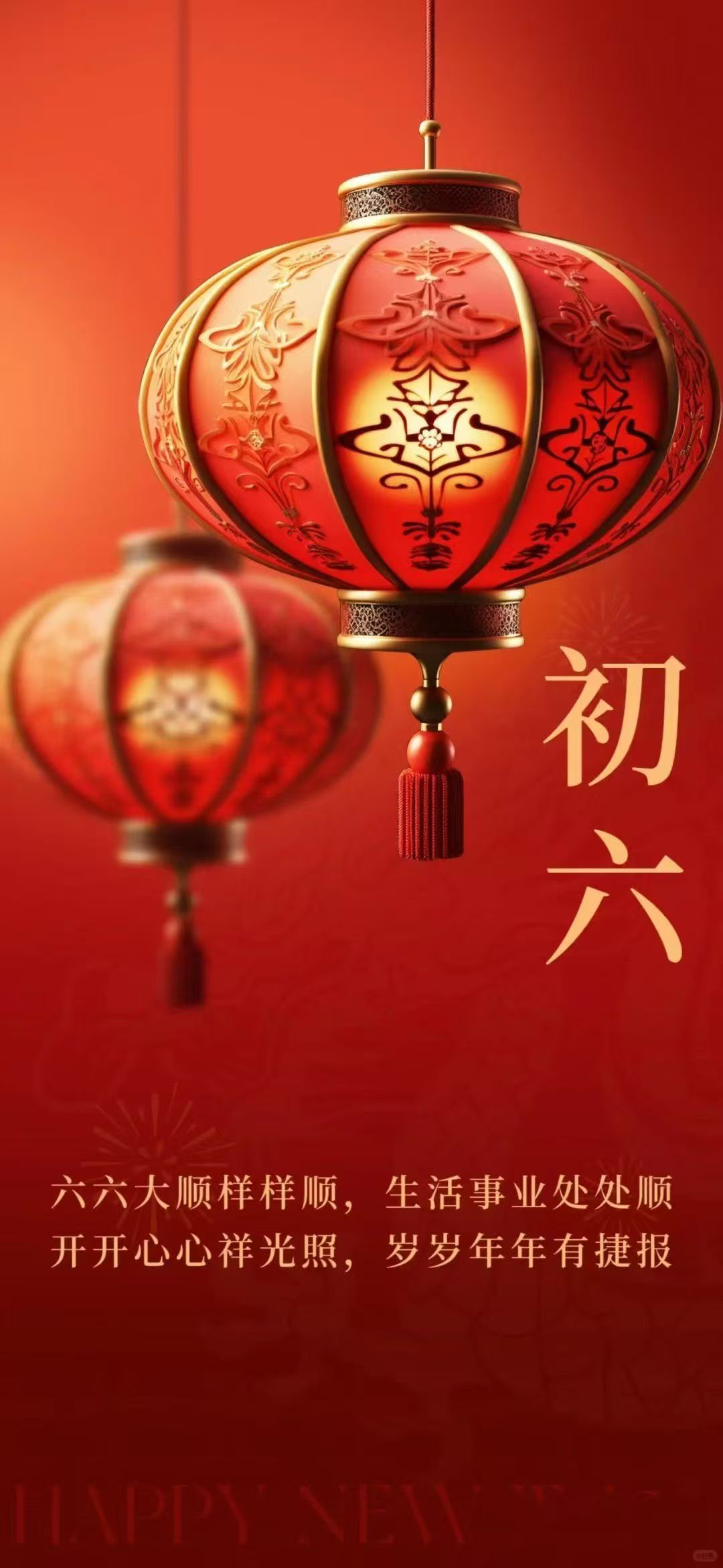 大年初六,开工大吉