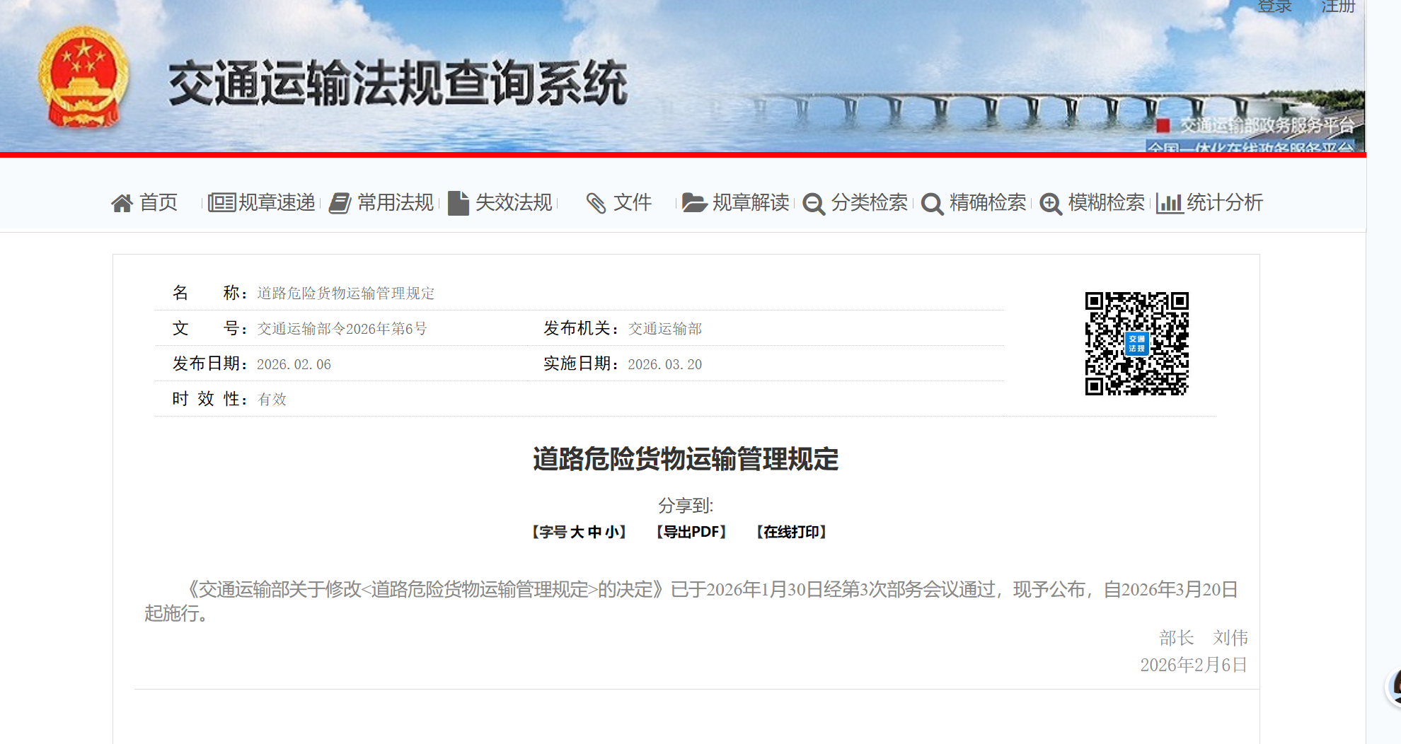 道路危险品货物运输相关政策调整