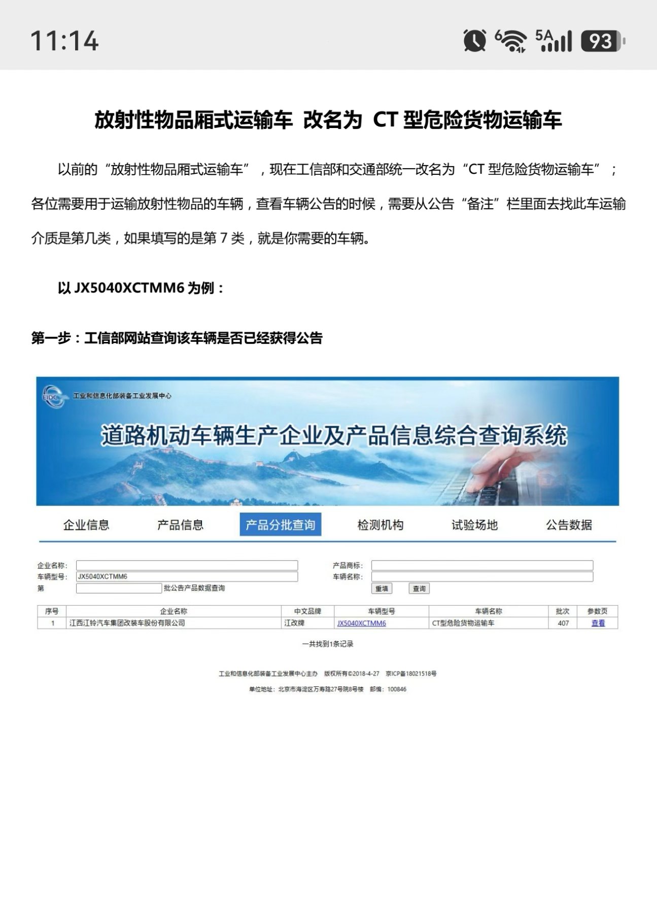 放射性危险品厢式车更名为CT型危险品车
