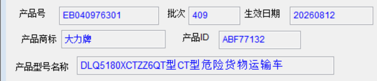 关于危险品车CT型公告解读